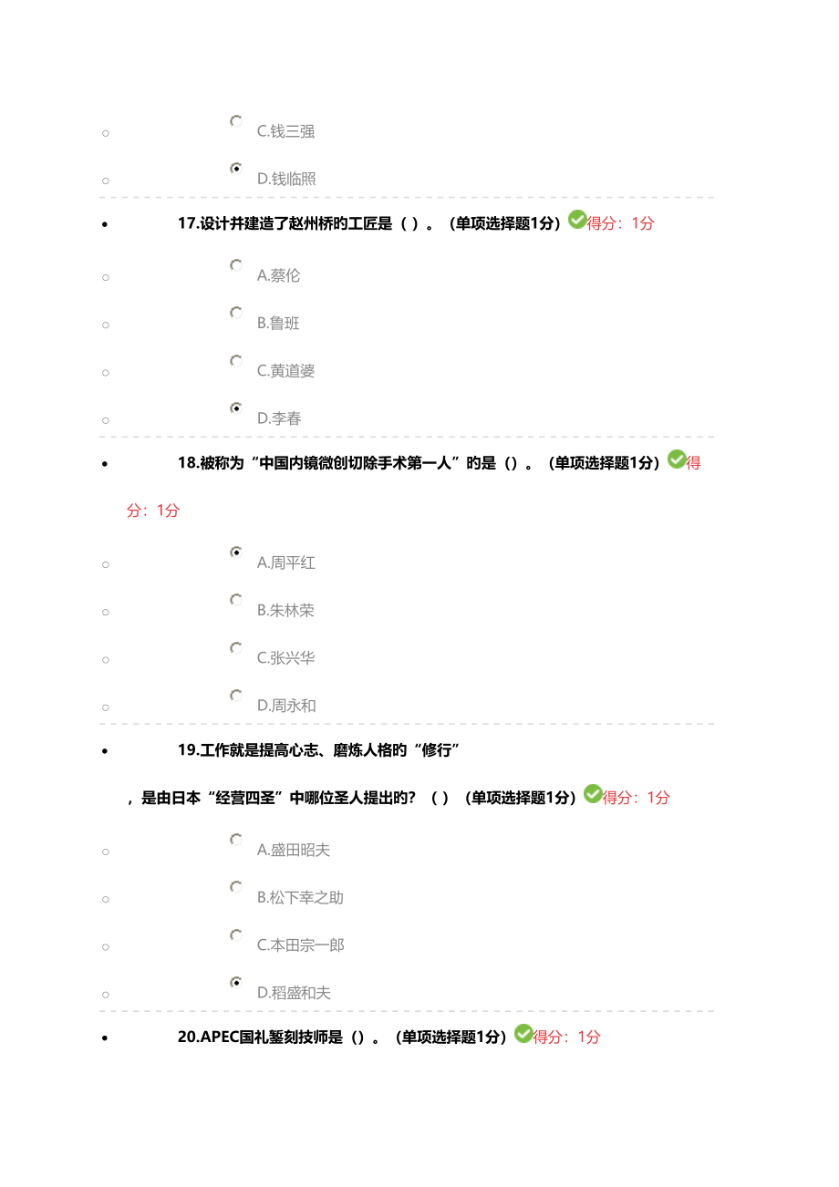 2023年内蒙古专业技术人员继续教育答案.doc_第5页