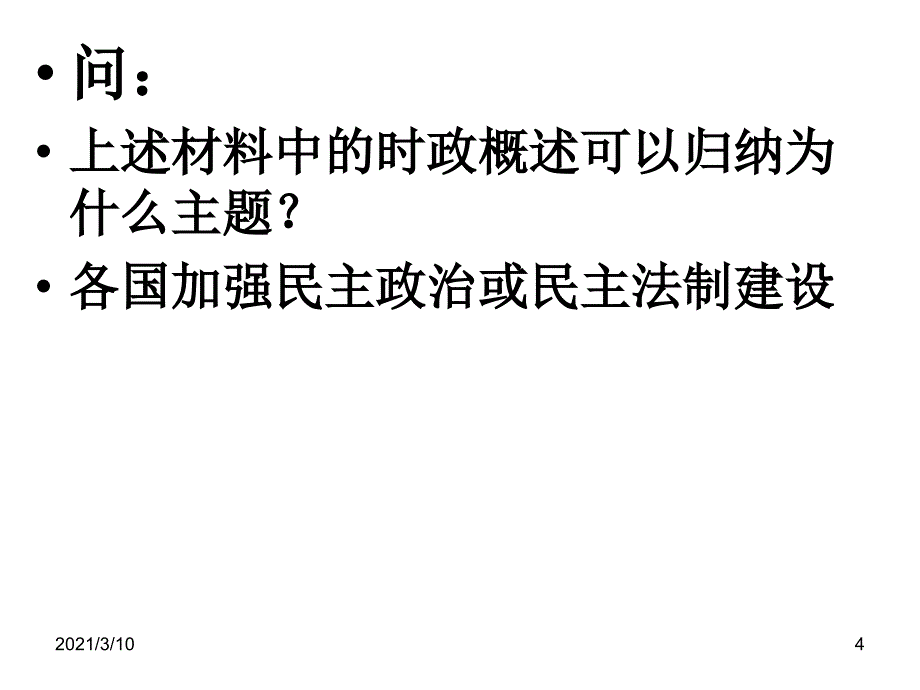 中外民主法制建设专题PPT课件_第4页