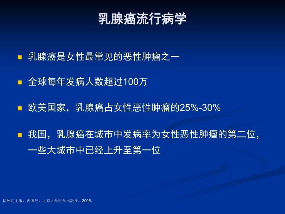 我还是我乳腺癌内分泌治疗课件_第5页