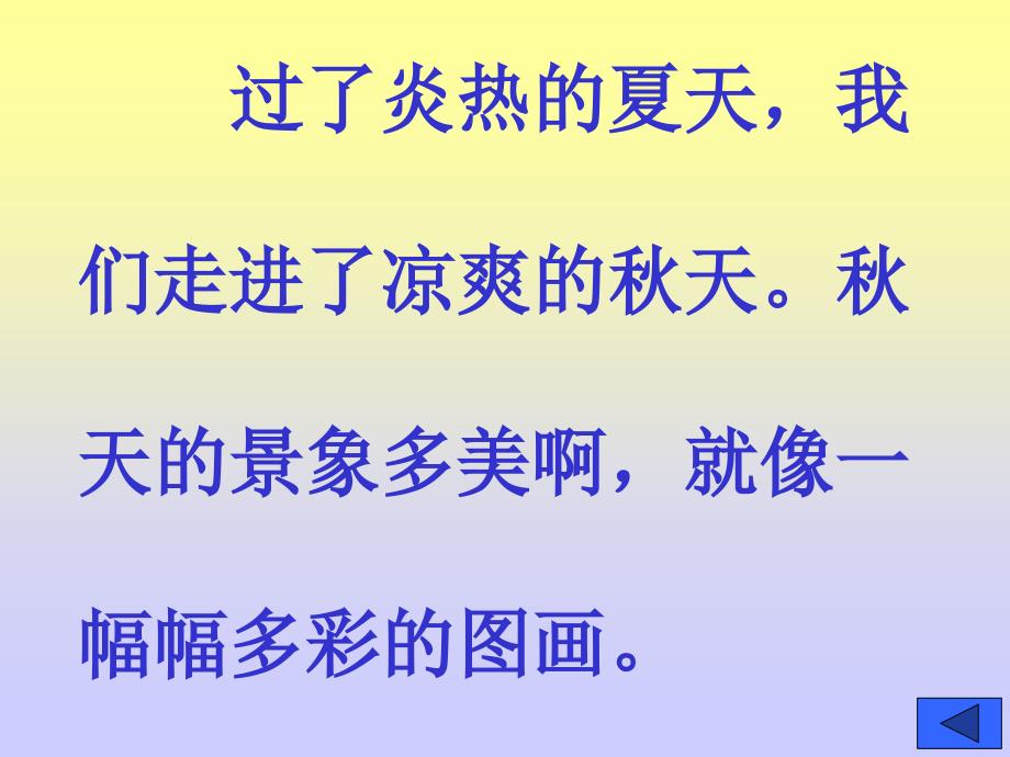 人教版小学语文二年级上册《识字1》PPT课件_第2页