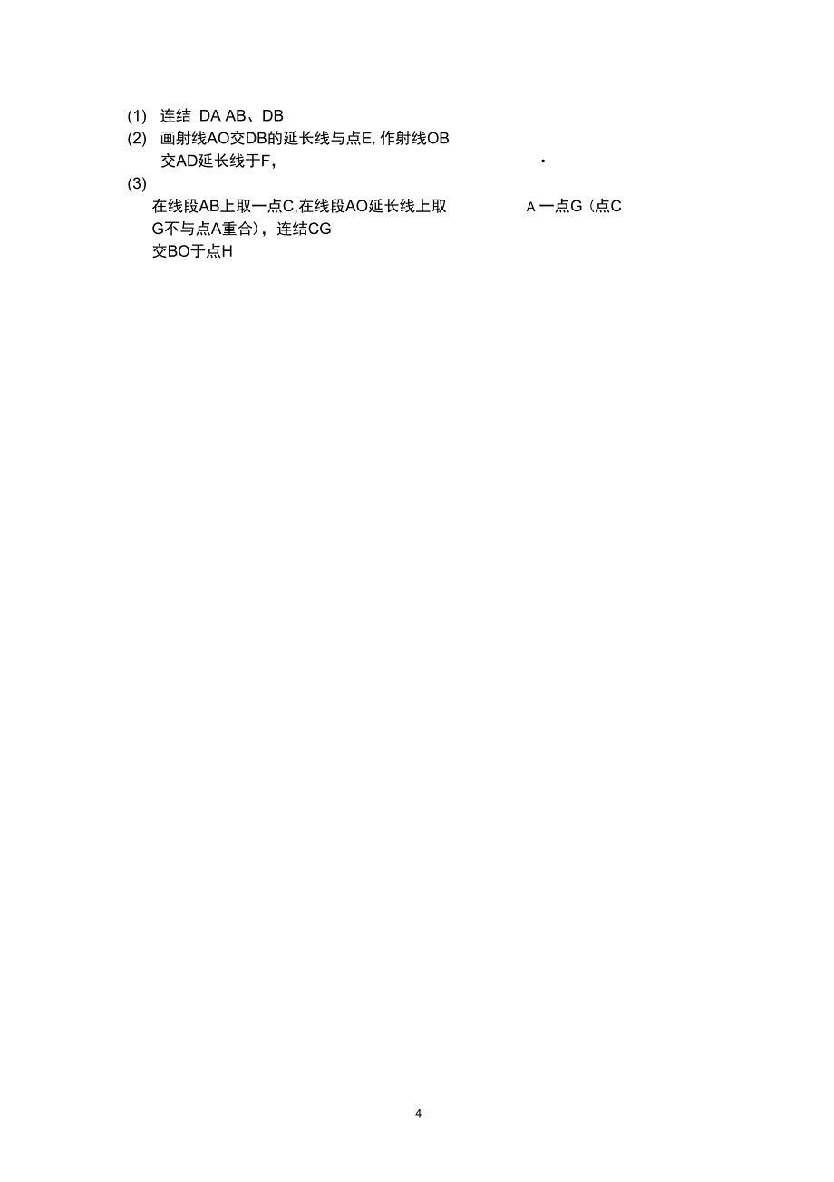 (完整)七年级数学上册辅导资料6_第4页