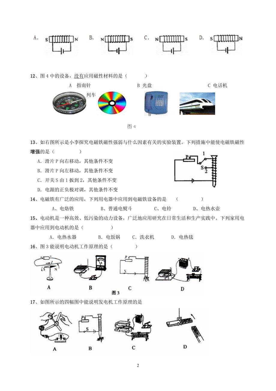 2013-2014学年九年级物理20章电与磁单元测试题_第2页