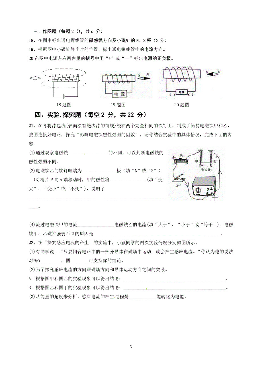 2013-2014学年九年级物理20章电与磁单元测试题_第3页