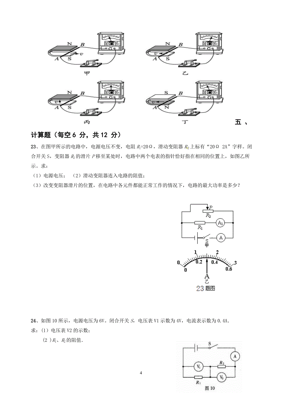 2013-2014学年九年级物理20章电与磁单元测试题_第4页