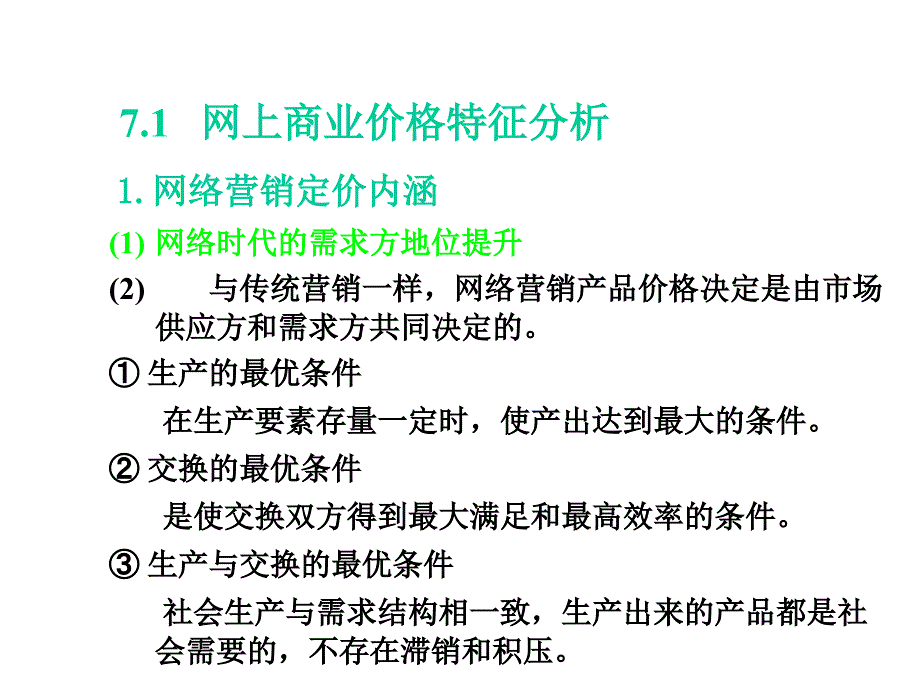 管理工作那些课件_第2页