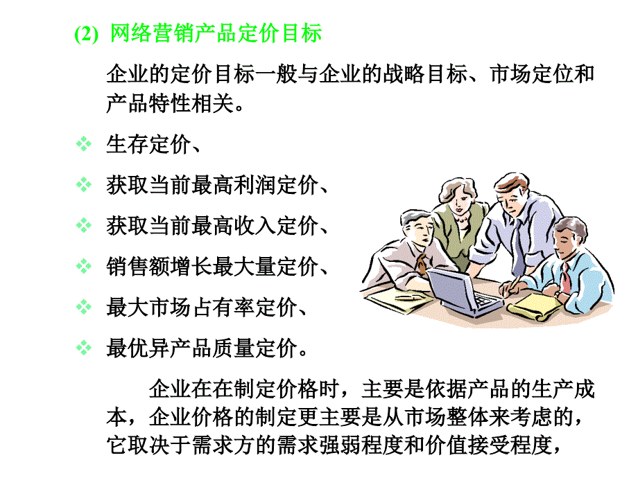 管理工作那些课件_第3页