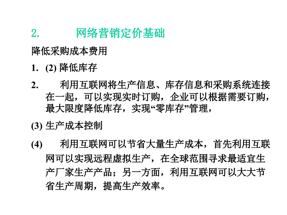 管理工作那些课件_第4页