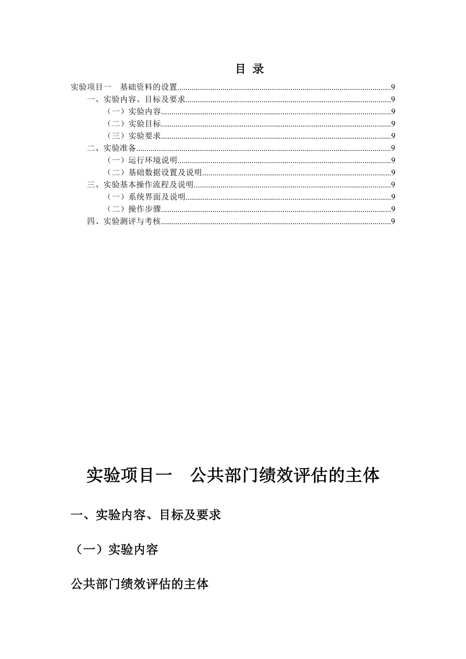 《公共部门绩效评估》实验讲义_第2页