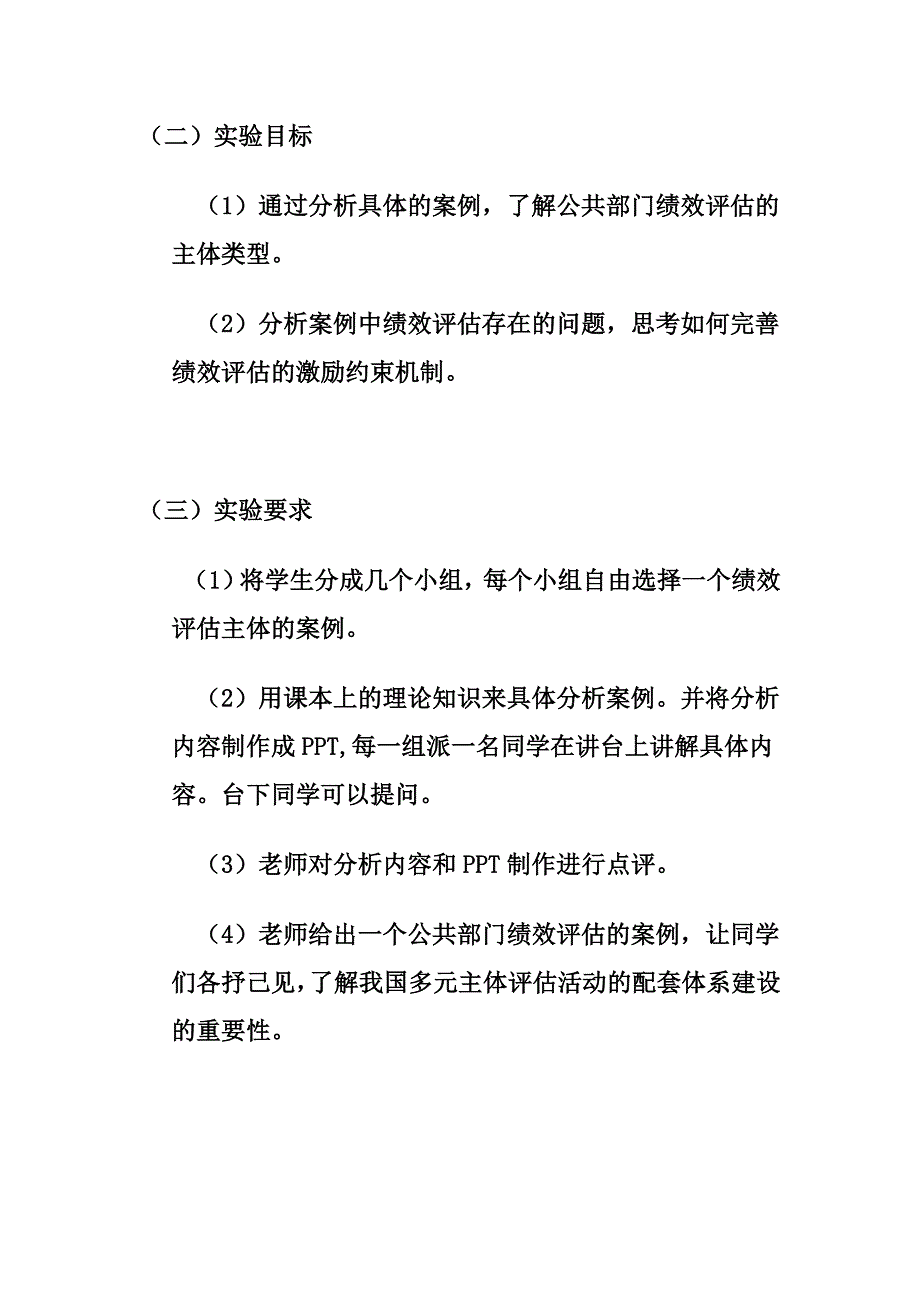 《公共部门绩效评估》实验讲义_第3页