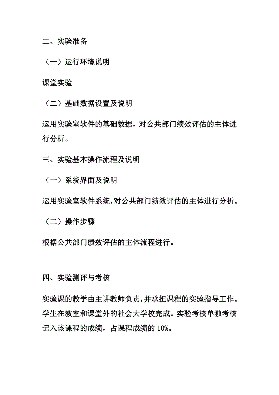 《公共部门绩效评估》实验讲义_第4页