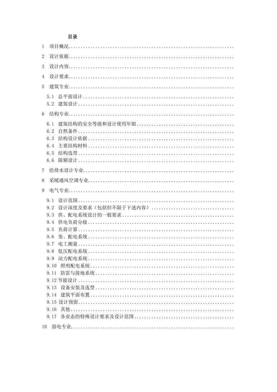 万达购物中心施工图设计任务书电气_第3页