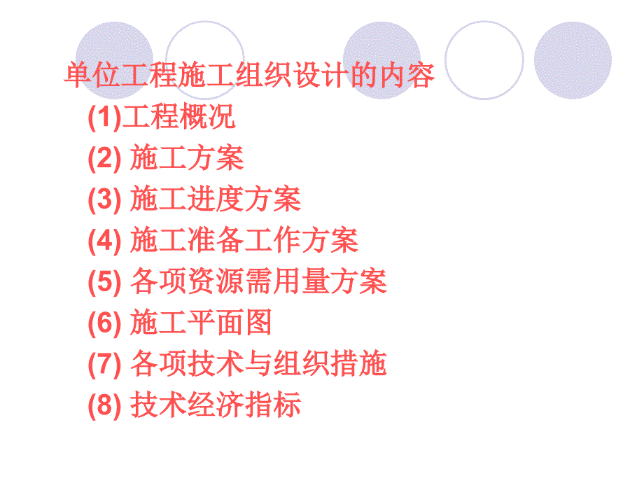 单位工程施工组织设计施工方案_第2页