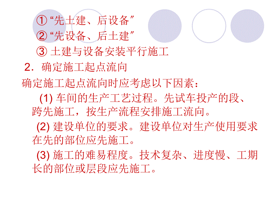 单位工程施工组织设计施工方案_第4页