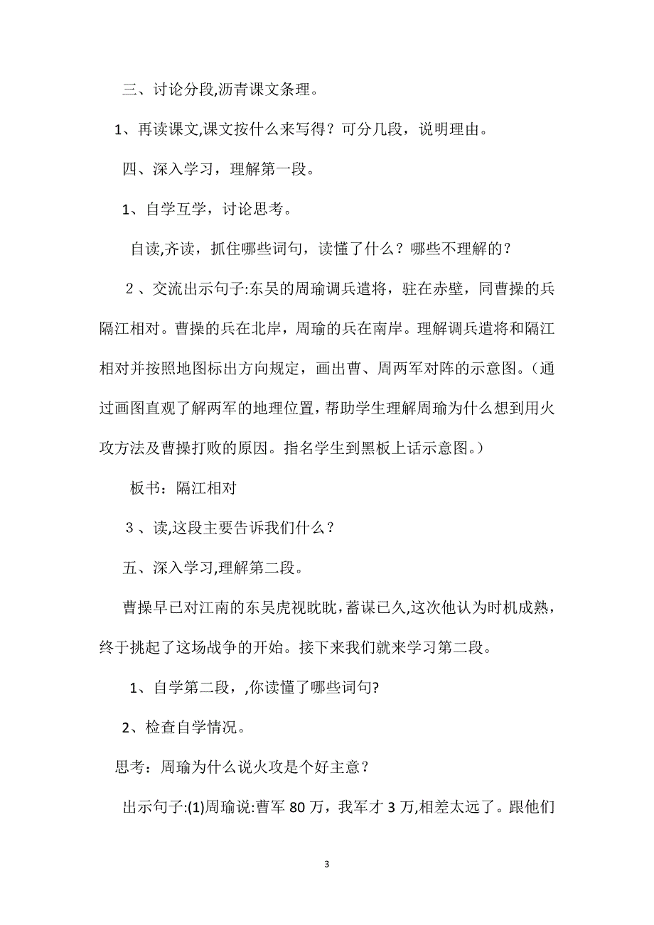 小学语文五年级教案赤壁之战第一课时教学设计之二_第3页