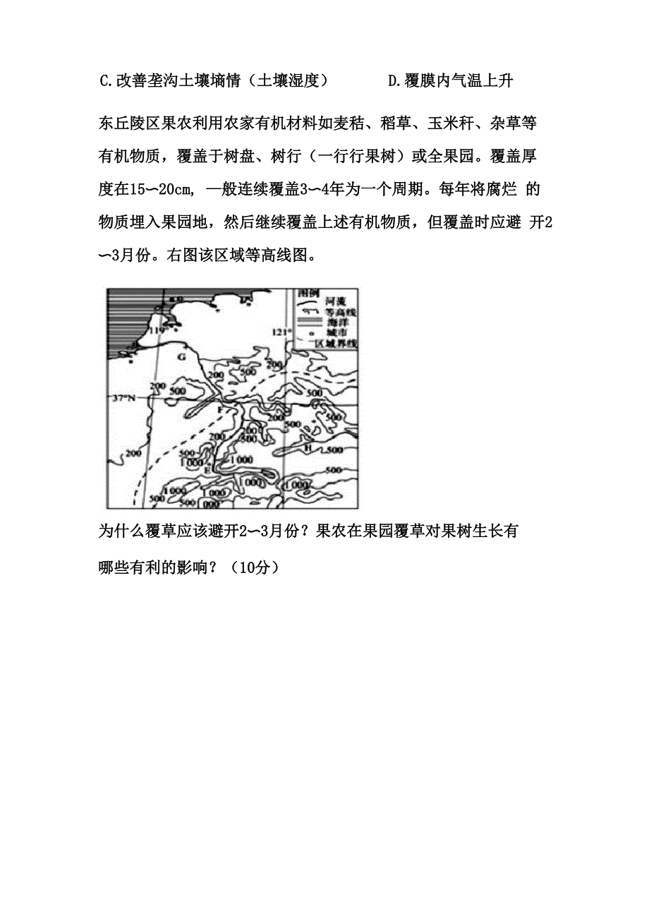 考点24 设施农业_第4页