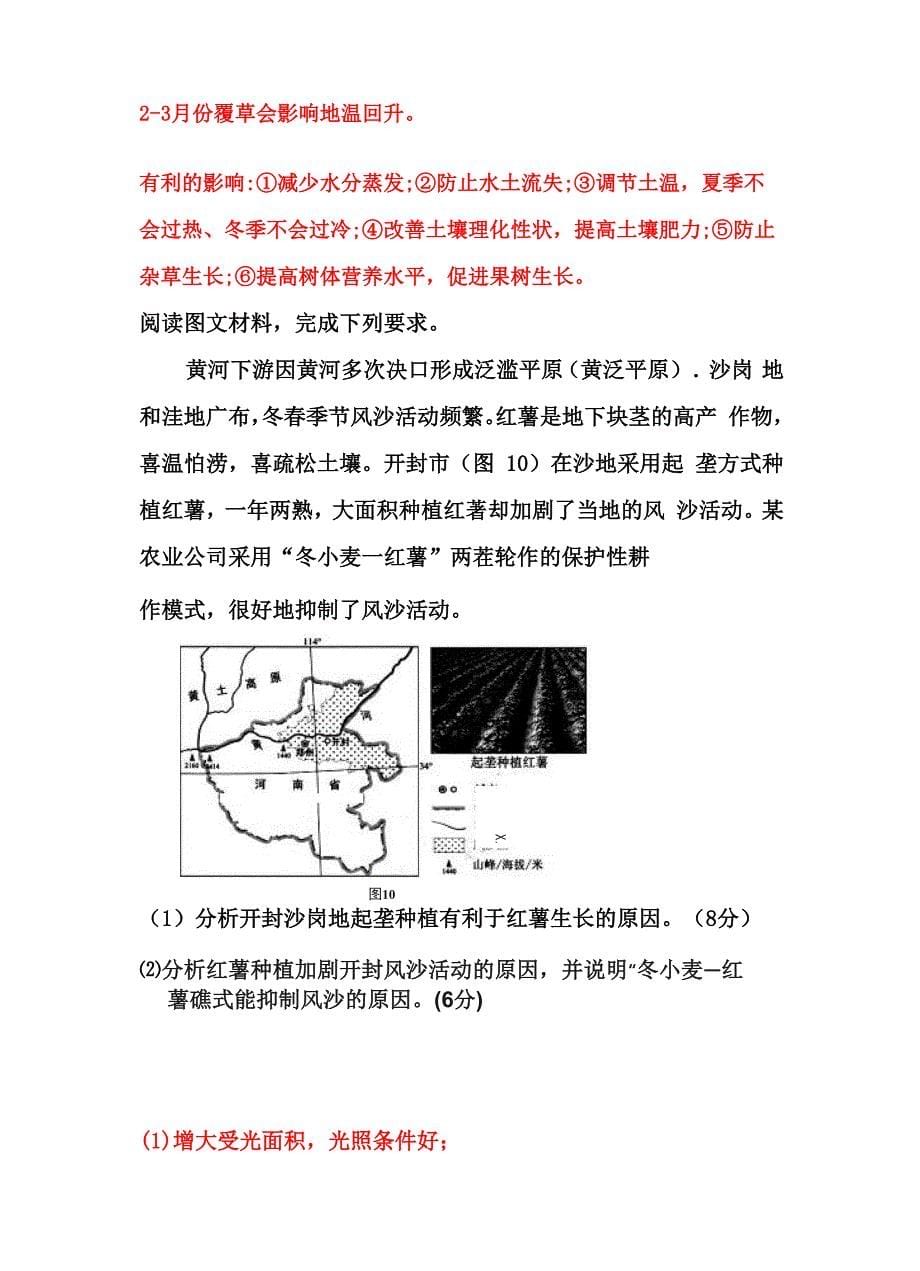 考点24 设施农业_第5页