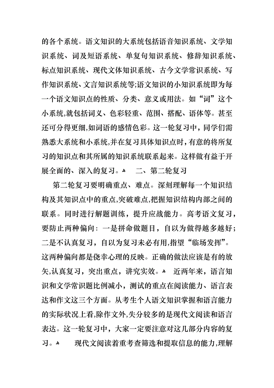 高三学习计划_第2页