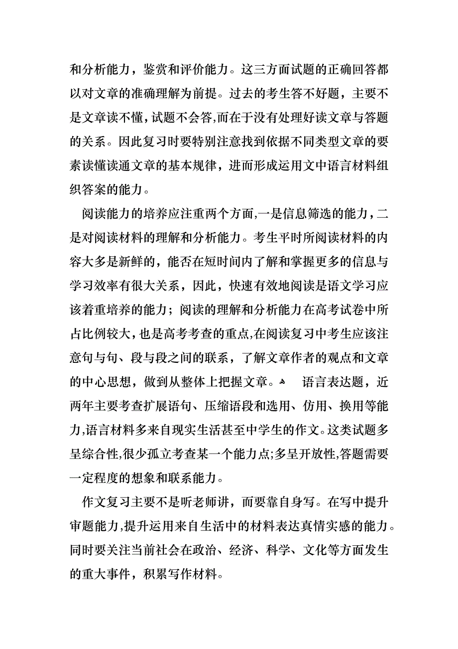 高三学习计划_第3页