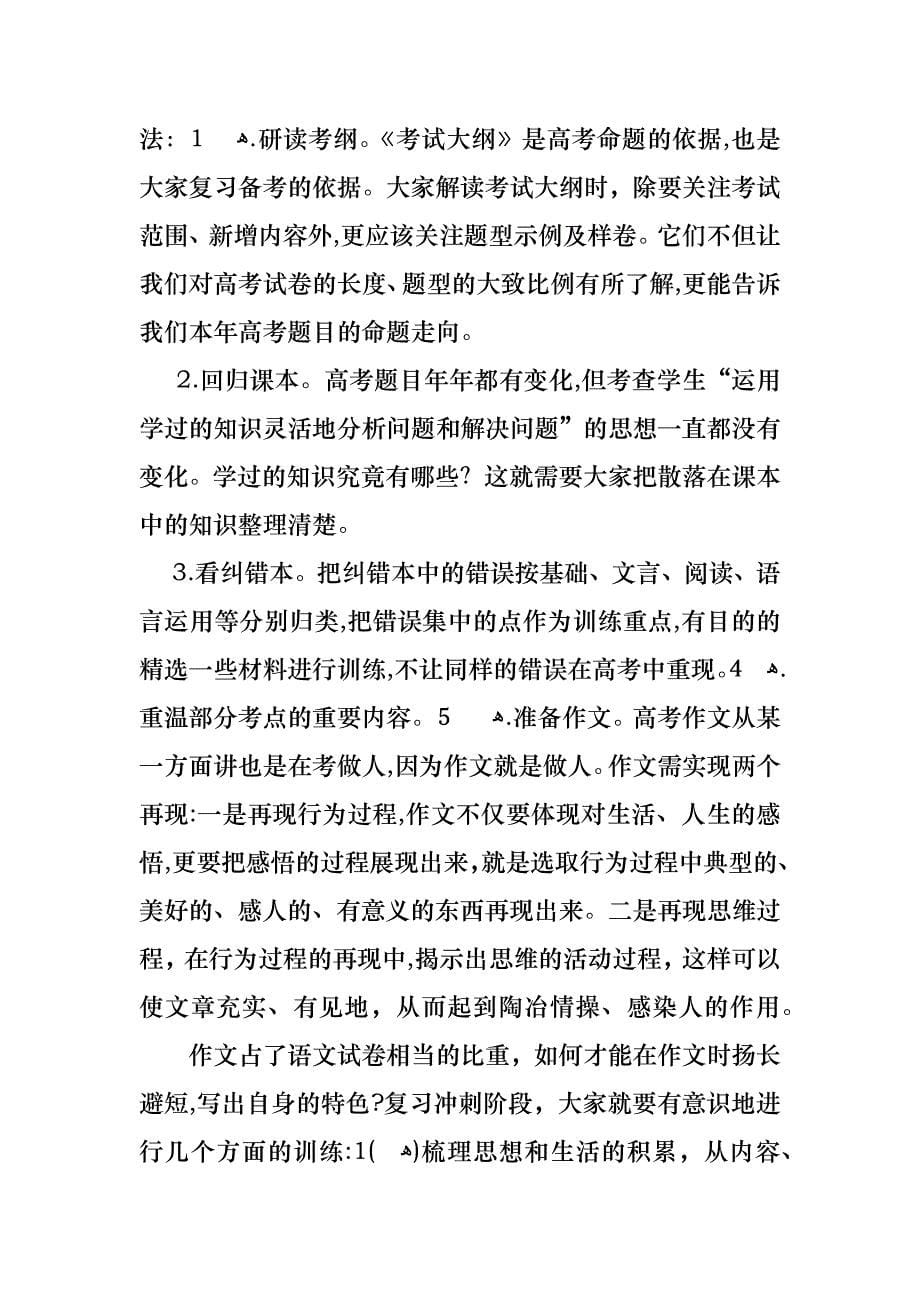 高三学习计划_第5页