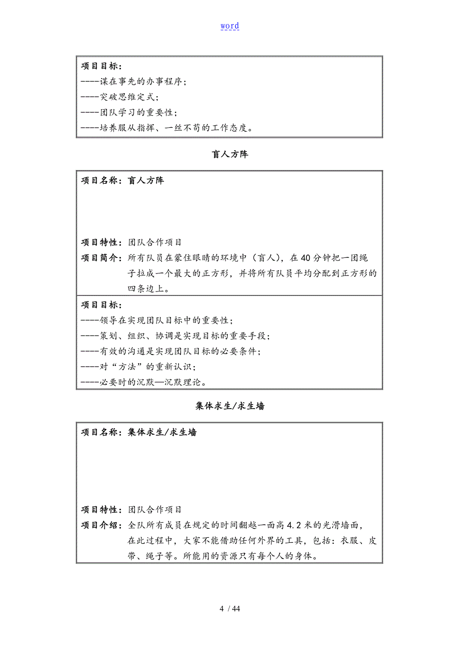 拓展训练经典项目大全_第4页