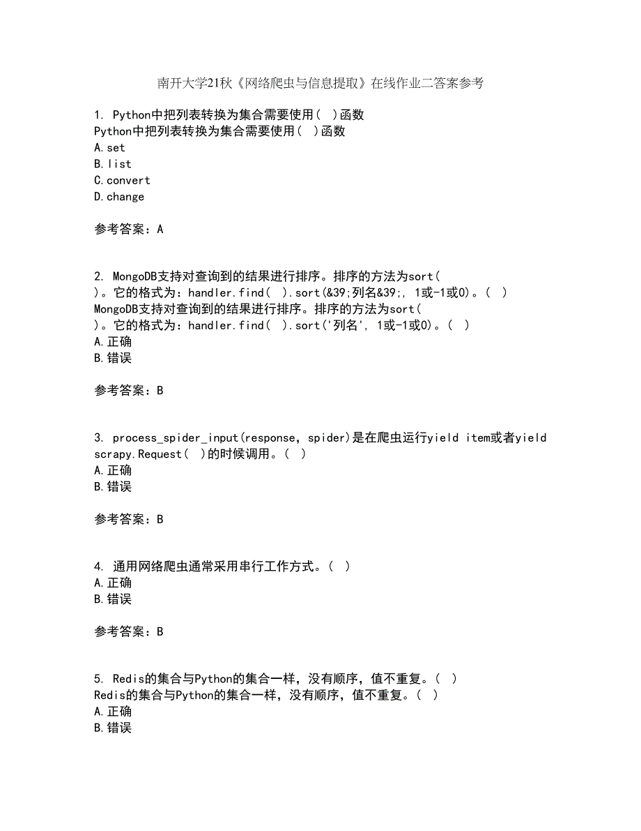 南开大学21秋《网络爬虫与信息提取》在线作业二答案参考47_第1页