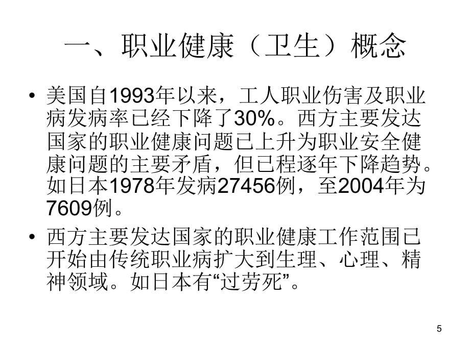 煤矿职业安全健康培训_第5页