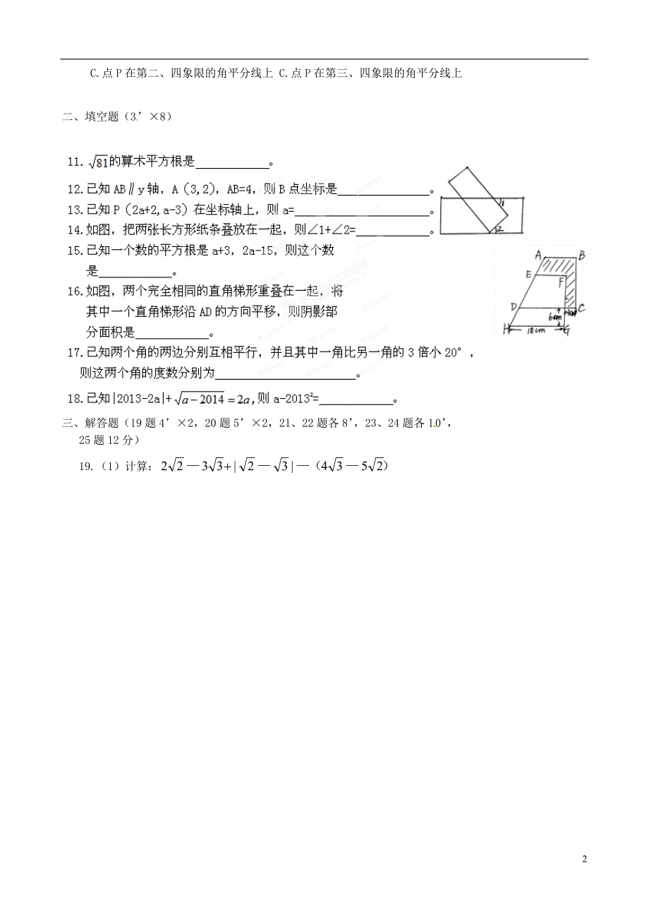 湖北省鄂州市吴都中学七年级数学下学期期中试题.doc_第2页