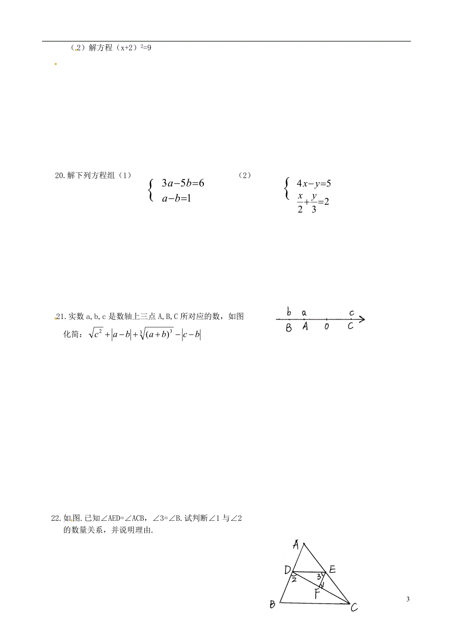 湖北省鄂州市吴都中学七年级数学下学期期中试题.doc_第3页