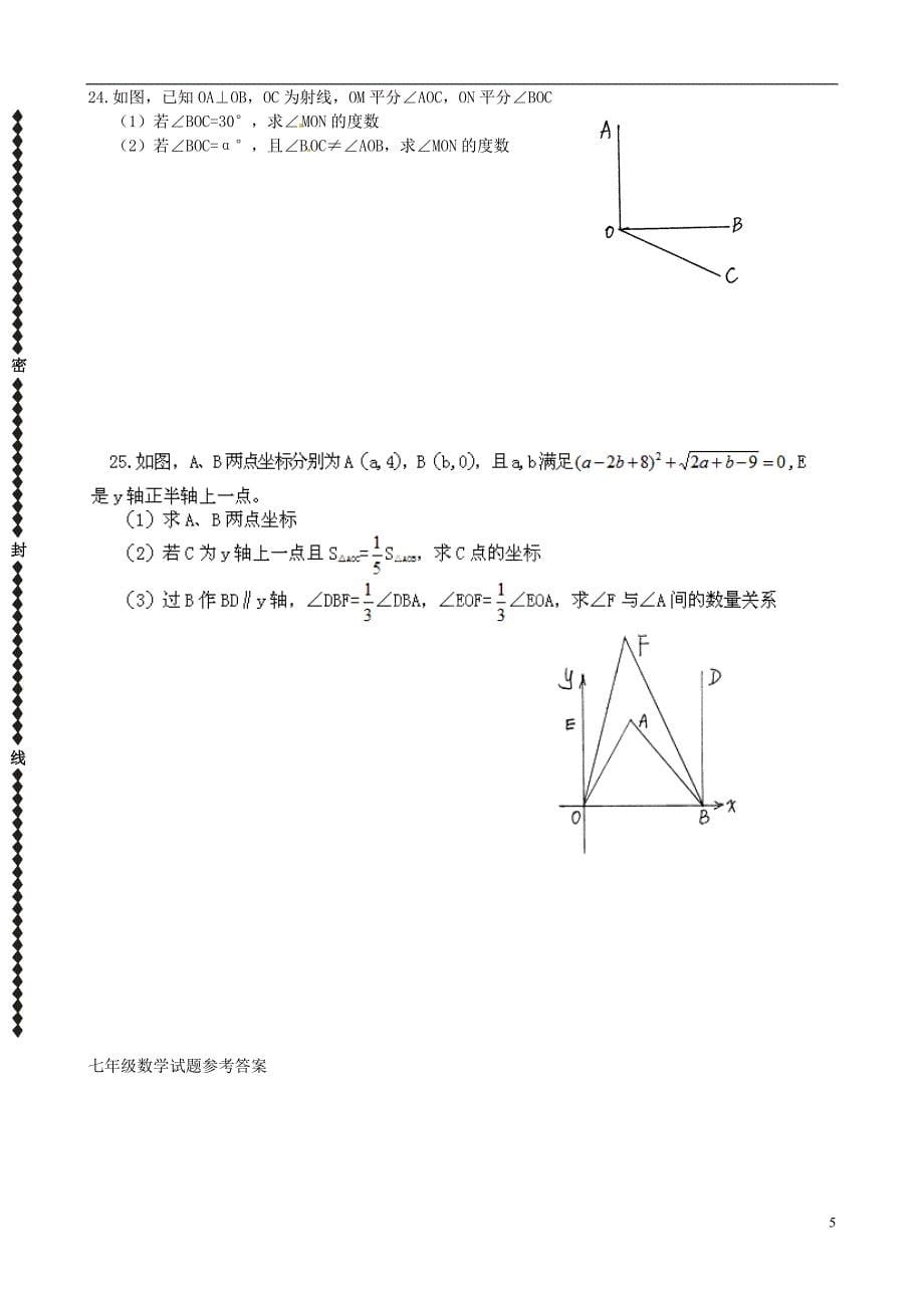 湖北省鄂州市吴都中学七年级数学下学期期中试题.doc_第5页