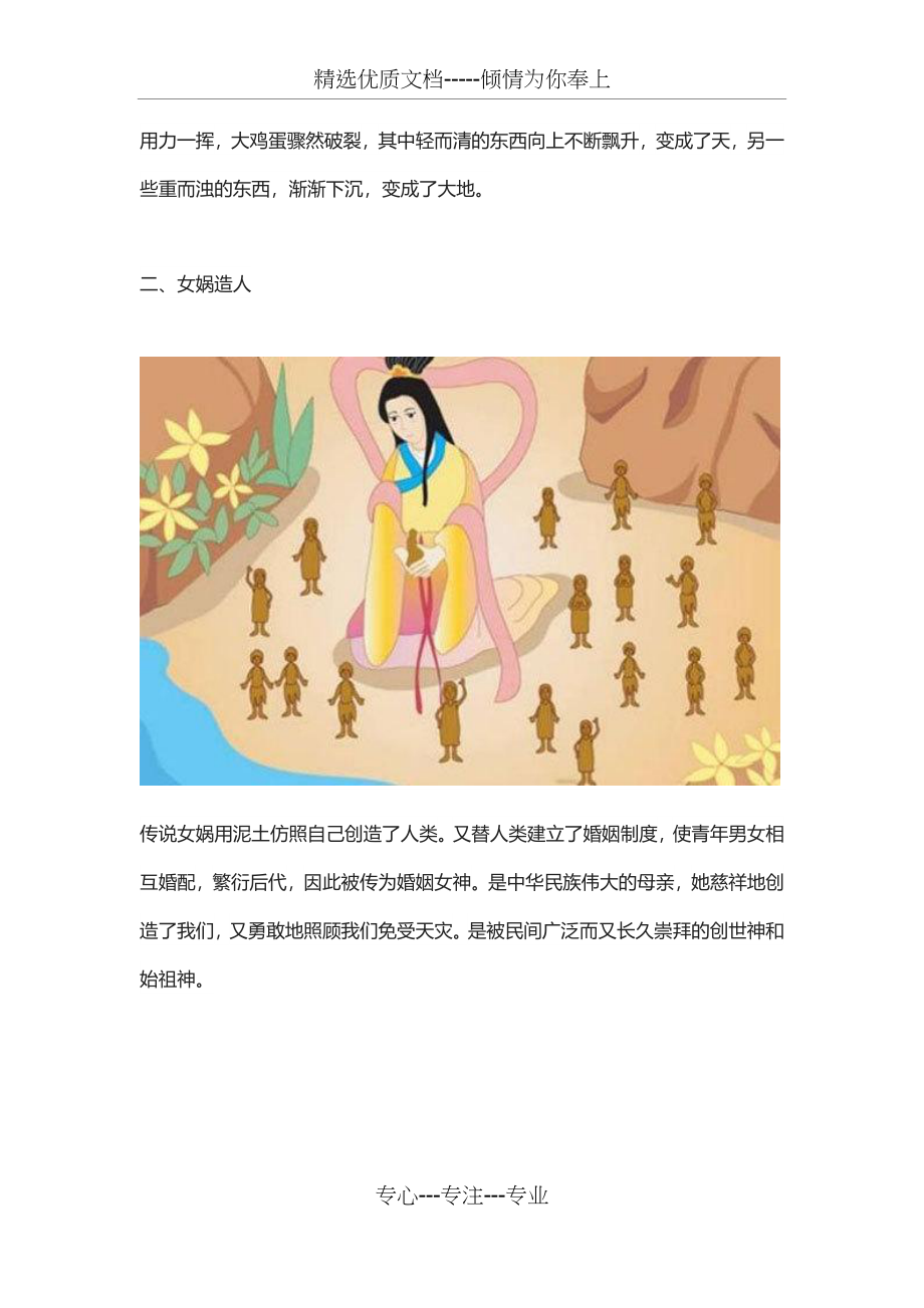 中国古代六十个经典神话传说(共73页)_第2页