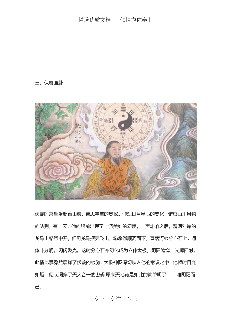 中国古代六十个经典神话传说(共73页)_第3页