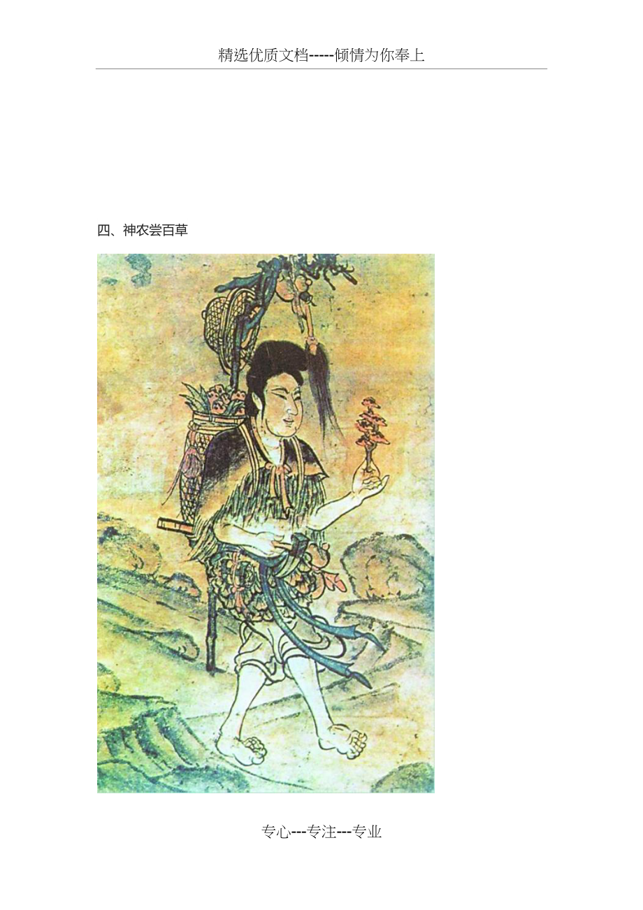中国古代六十个经典神话传说(共73页)_第4页