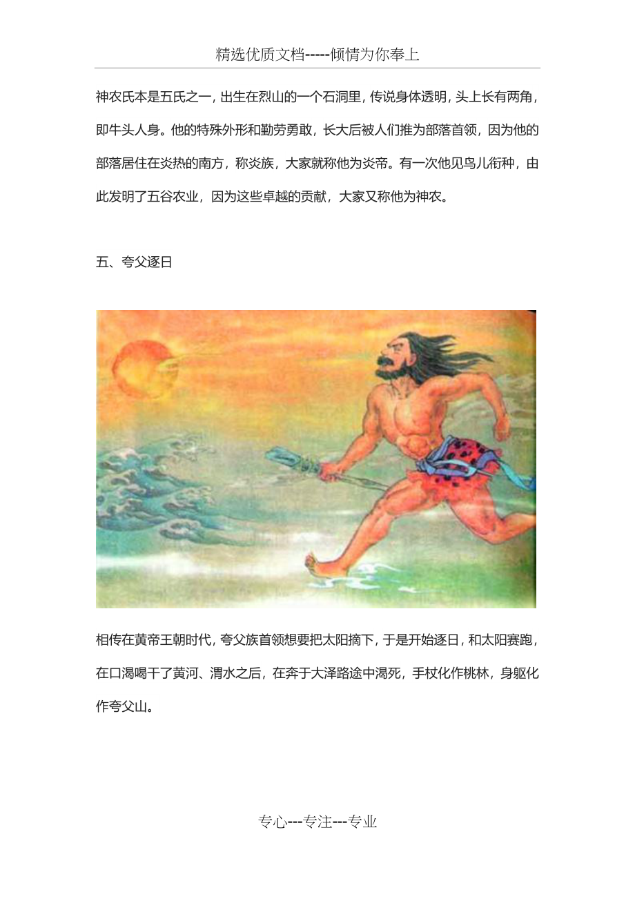 中国古代六十个经典神话传说(共73页)_第5页