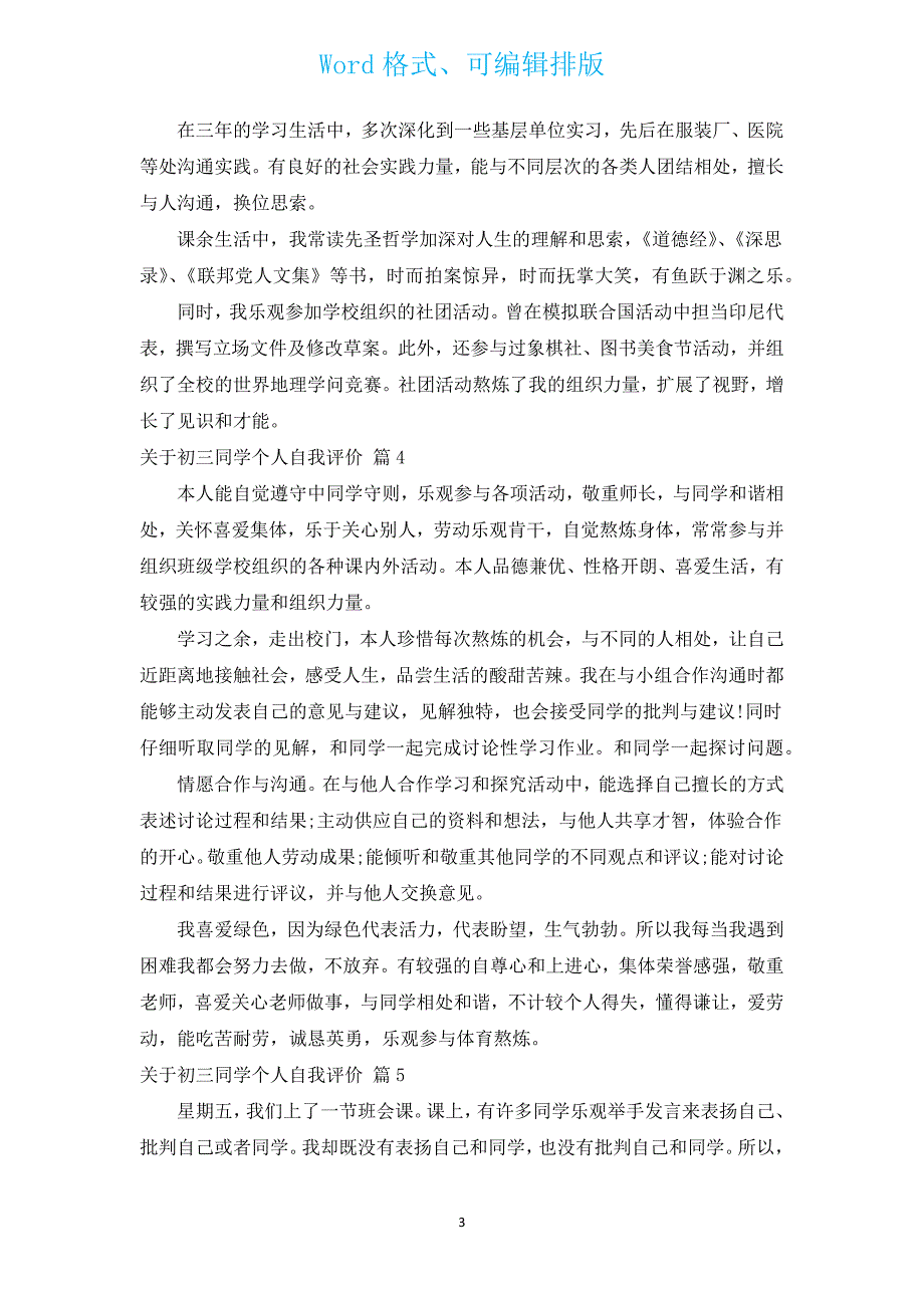 有关初三学生个人自我评价（通用6篇）.docx_第3页