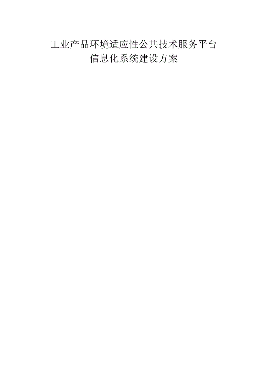 大数据中心建设方案_第1页