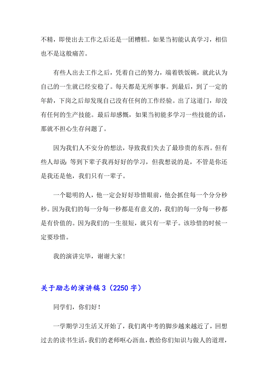 2023年关于励志的演讲稿15篇_第3页