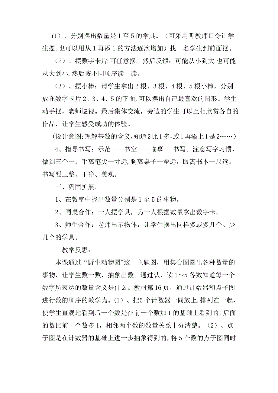 《1-5的认识》的教学设计及反思_第3页