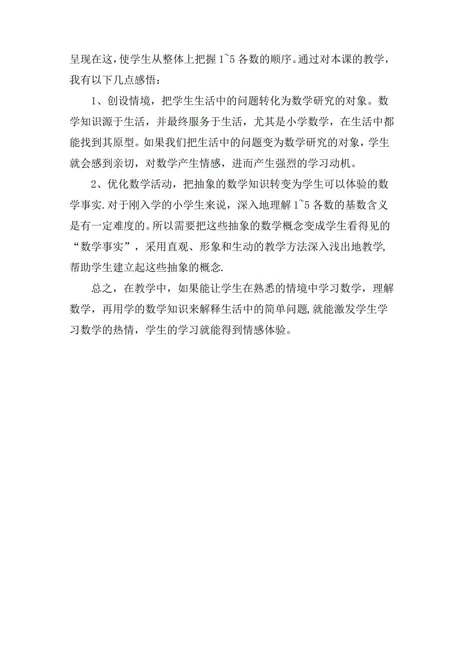 《1-5的认识》的教学设计及反思_第4页