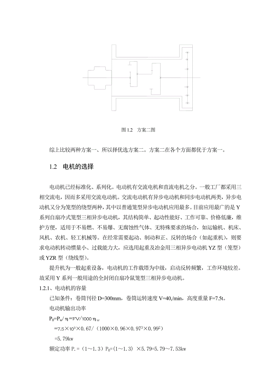 毕业设计论文矿用提升机的设计全套图纸_第3页