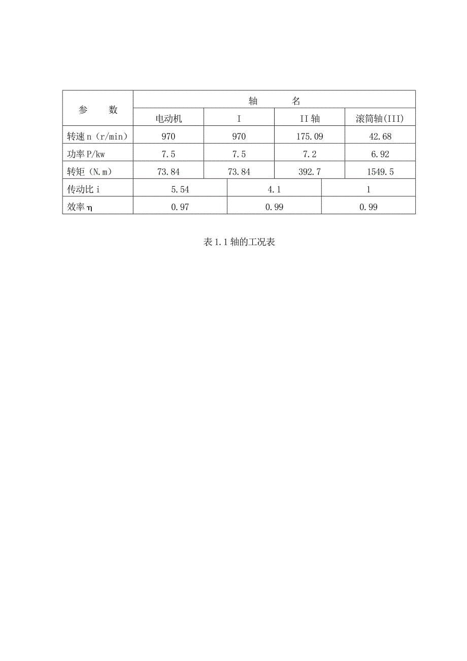 毕业设计论文矿用提升机的设计全套图纸_第5页