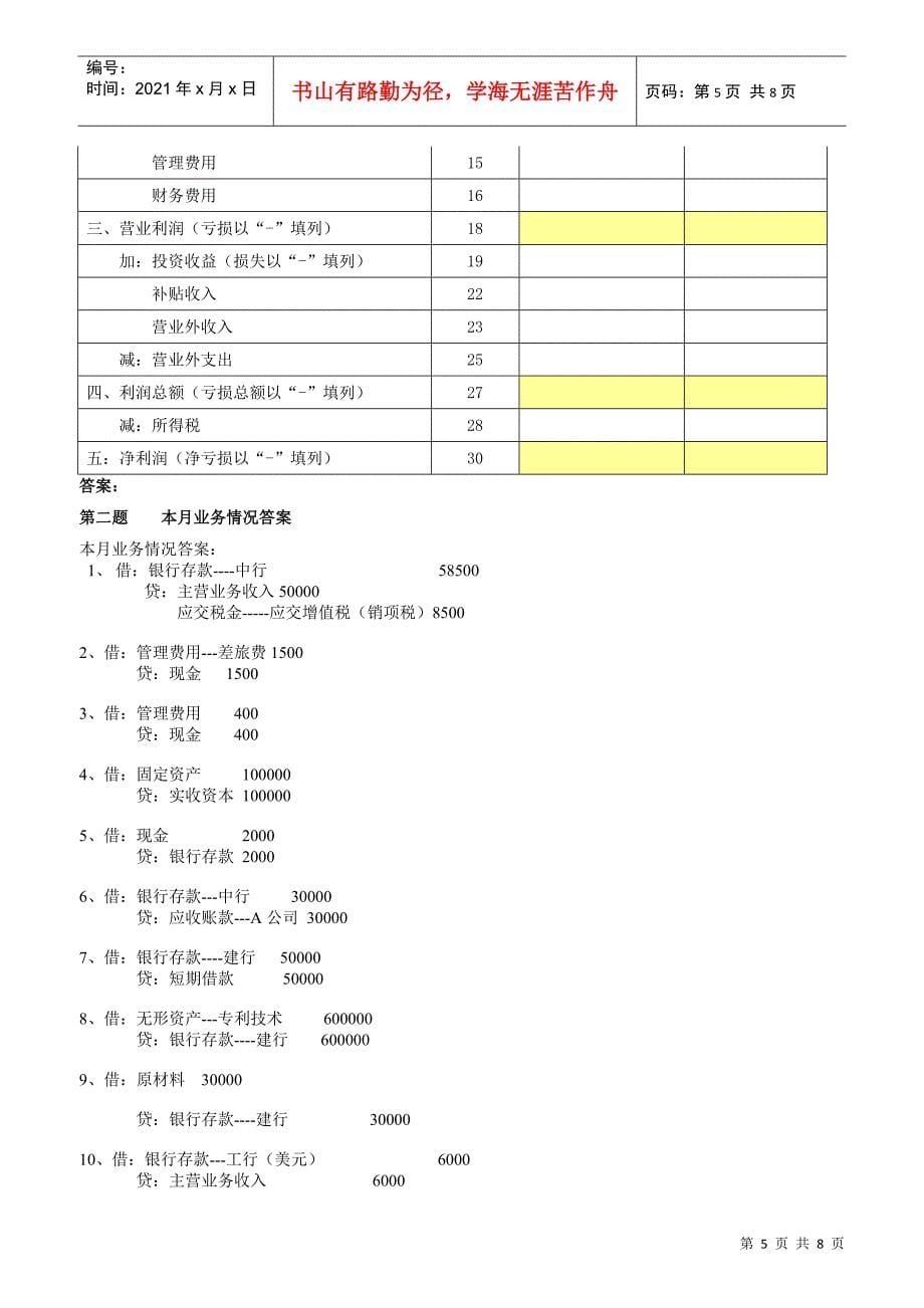 会计电算化操作1_第5页