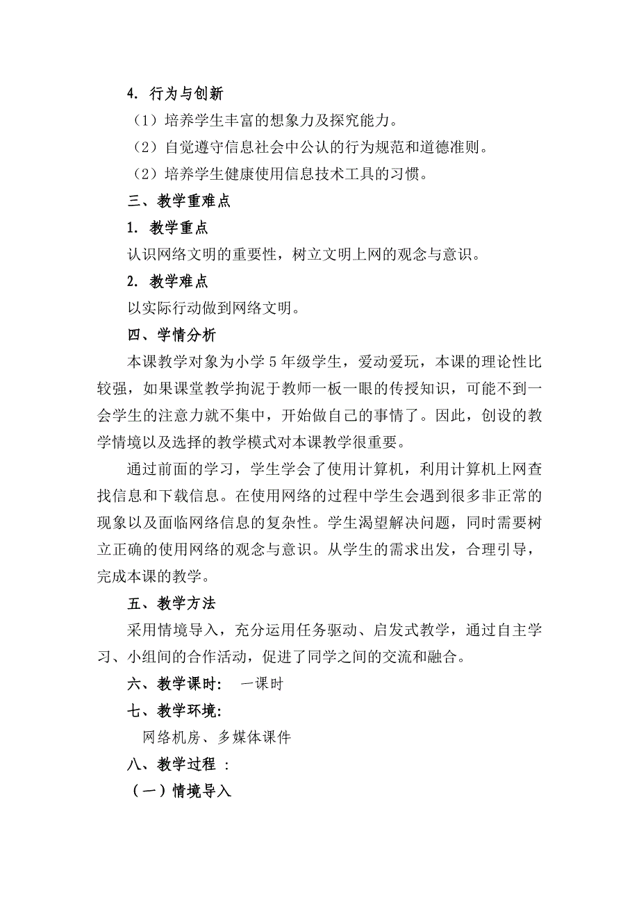 9、网络文明伴成长.docx_第2页