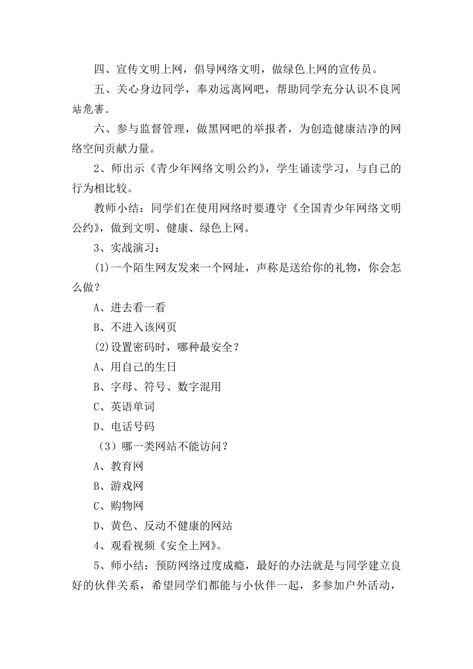 9、网络文明伴成长.docx_第4页