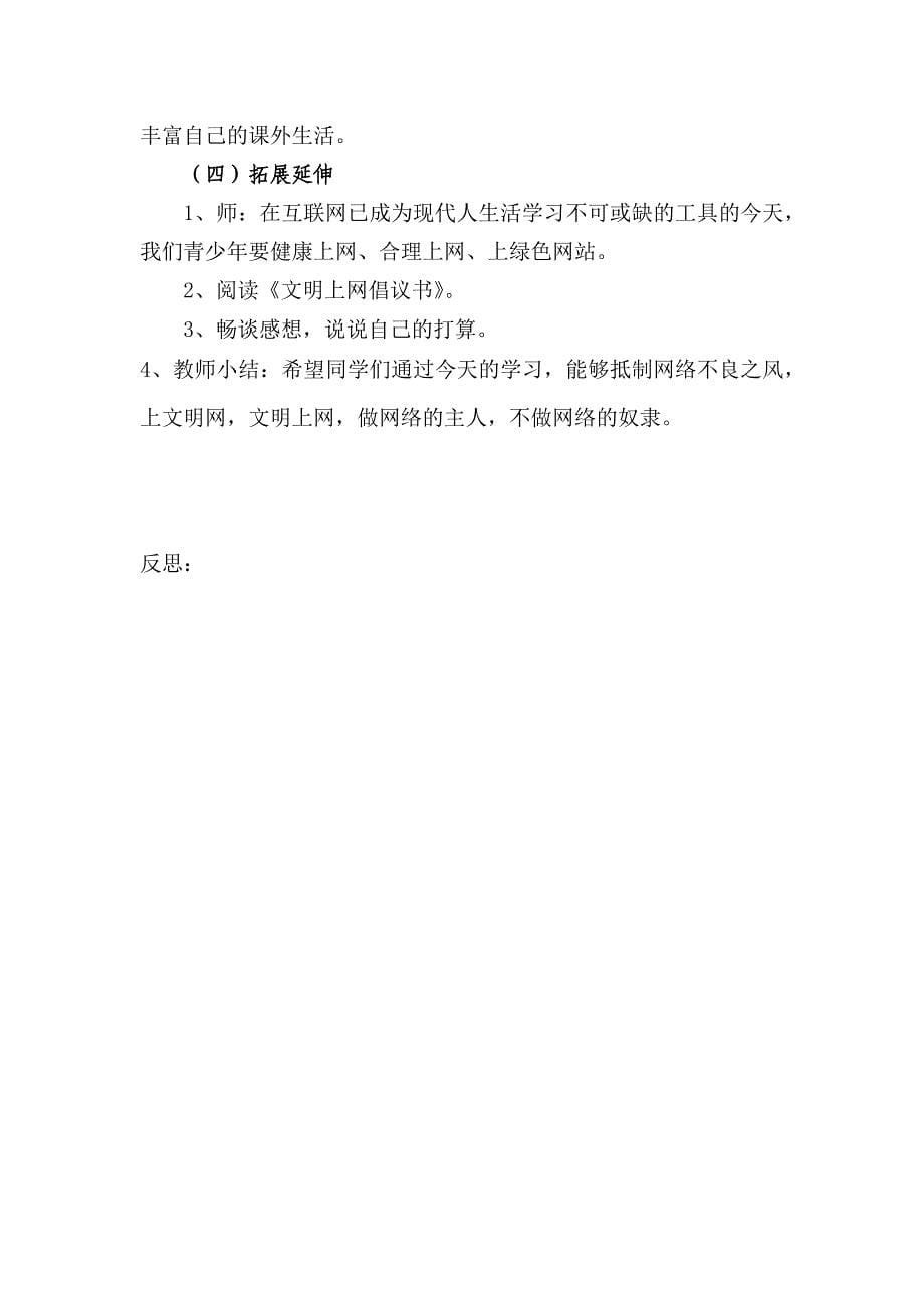 9、网络文明伴成长.docx_第5页