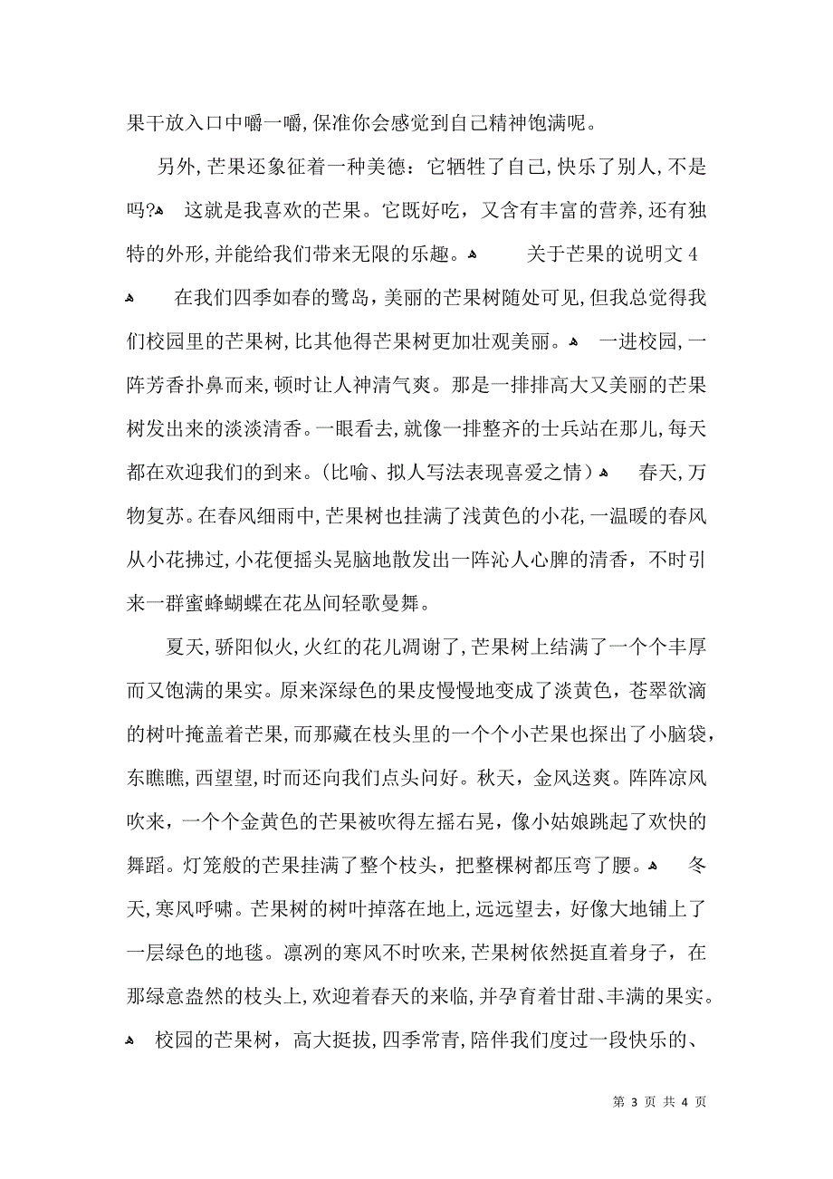 关于芒果的说明文_第3页