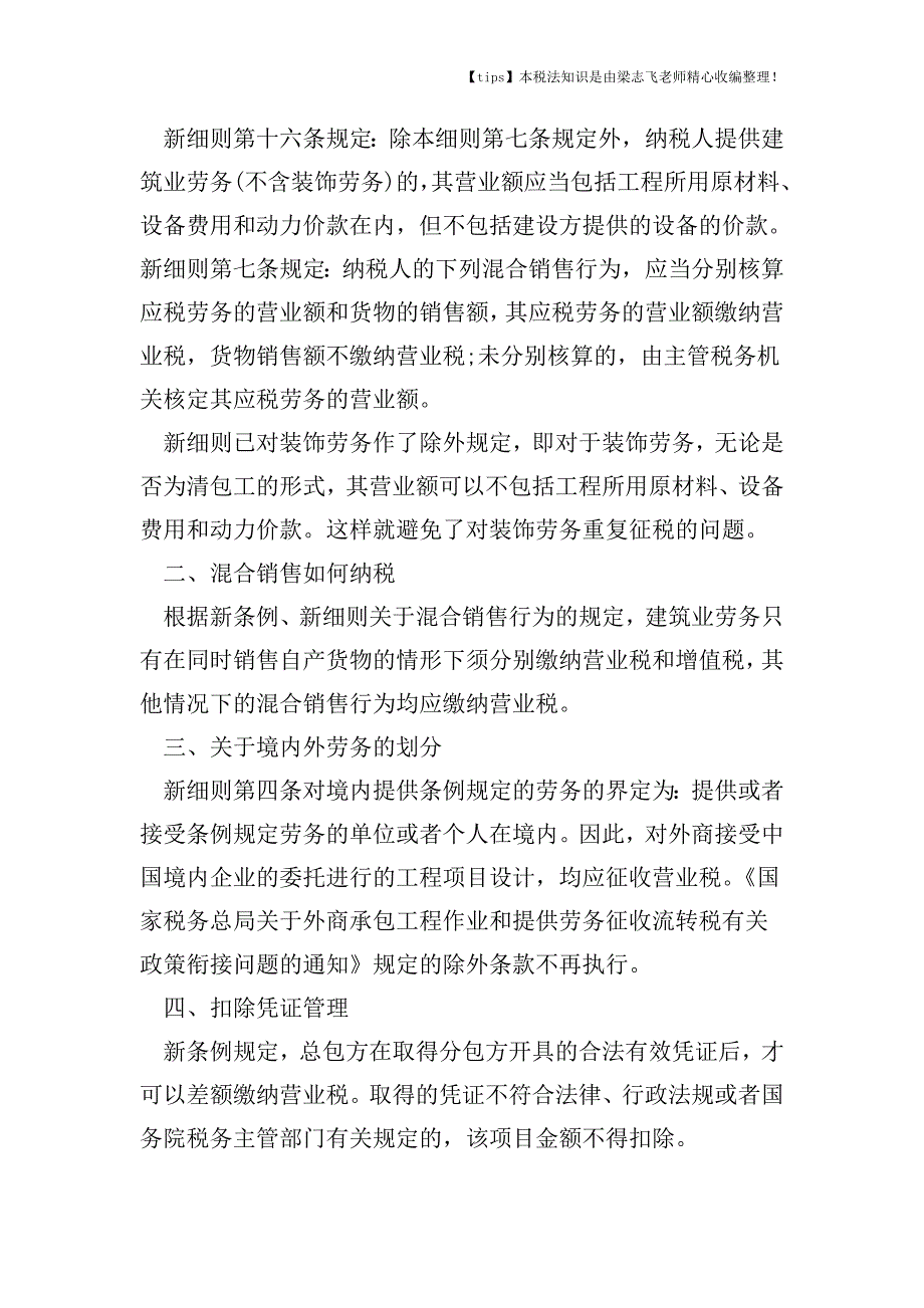 建筑业缴纳营业税应该怎么做.doc_第4页