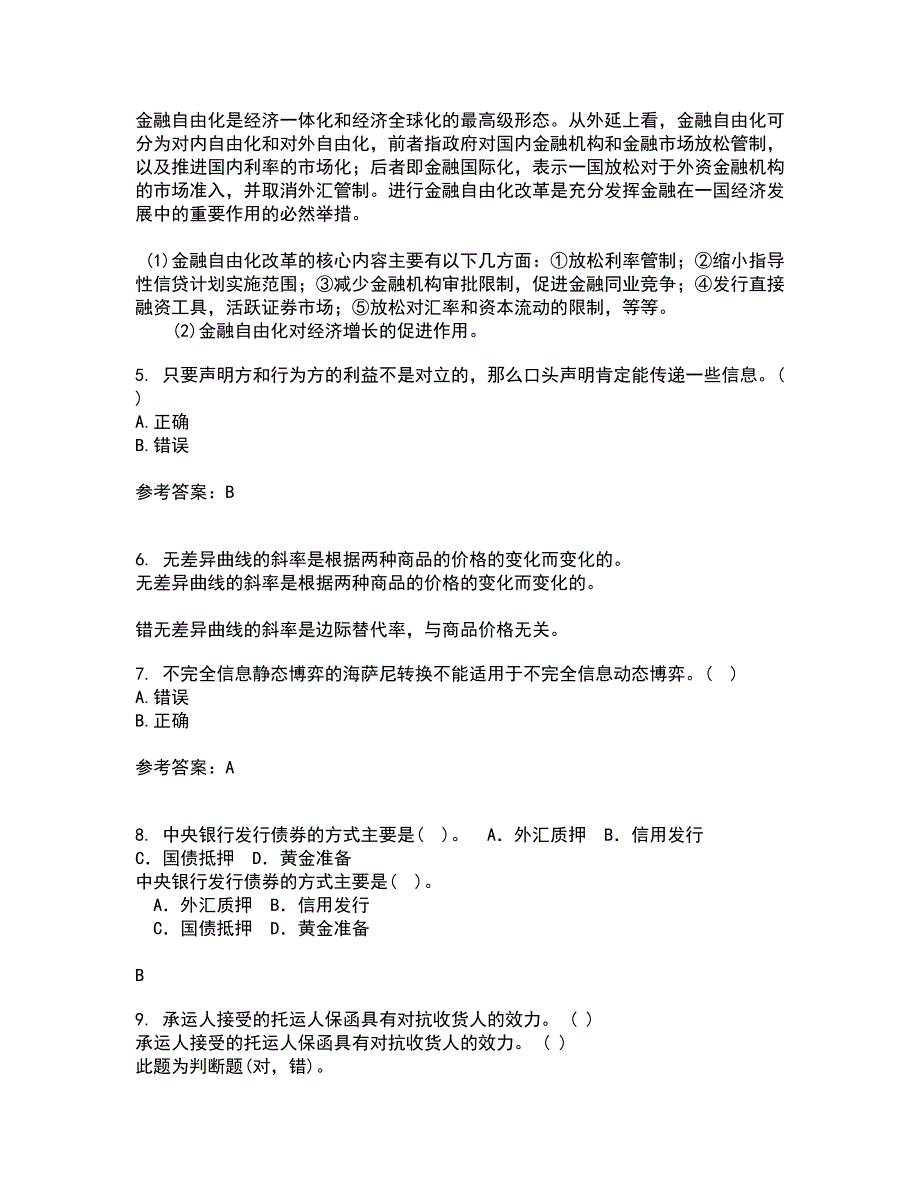 南开大学21秋《初级博弈论》平时作业2-001答案参考41_第2页