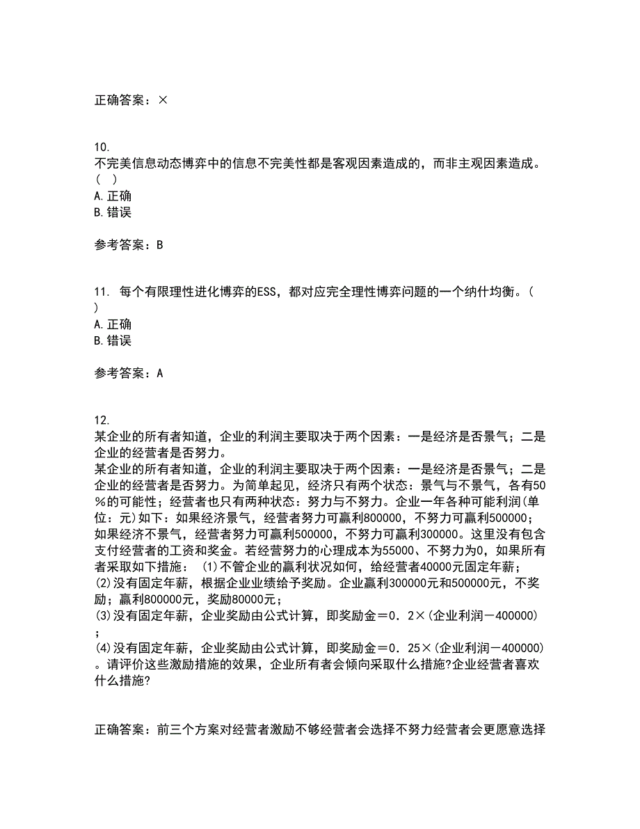 南开大学21秋《初级博弈论》平时作业2-001答案参考41_第3页