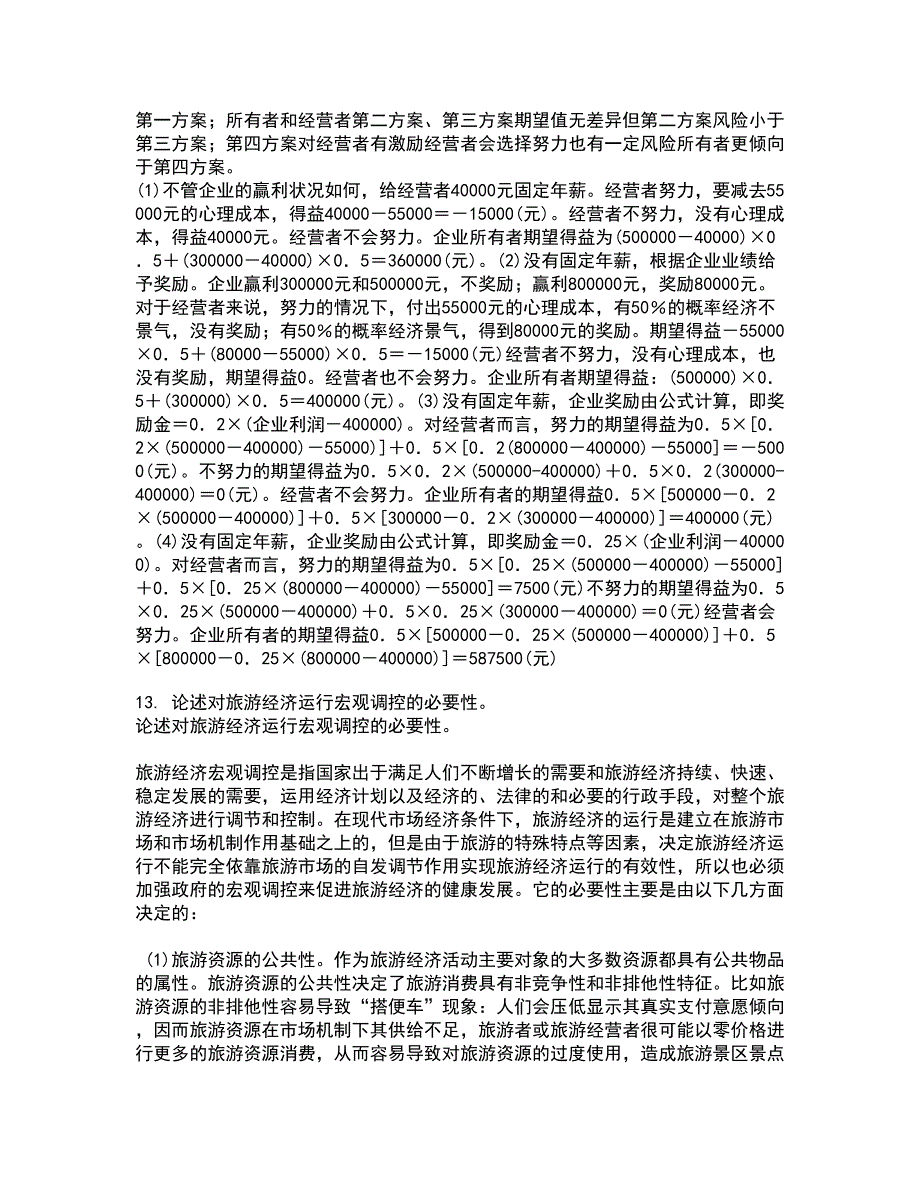 南开大学21秋《初级博弈论》平时作业2-001答案参考41_第4页