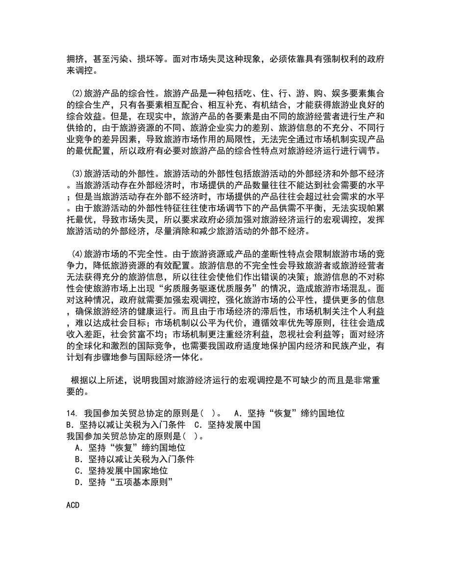 南开大学21秋《初级博弈论》平时作业2-001答案参考41_第5页